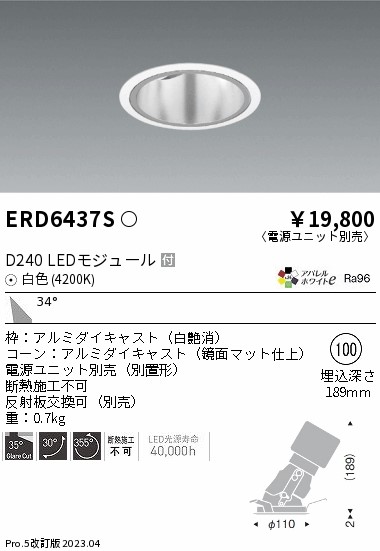 安心のメーカー保証【インボイス対応店】ERD6437S （電源ユニット別売） 遠藤照明 ダウンライト ユニバーサル LED  Ｎ区分の画像