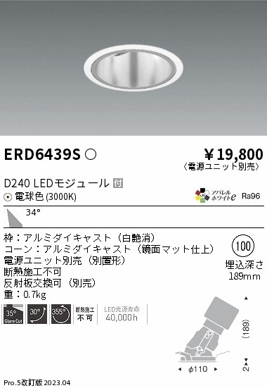 安心のメーカー保証【インボイス対応店】ERD6439S （電源ユニット別売） 遠藤照明 ダウンライト ユニバーサル LED  Ｎ区分の画像