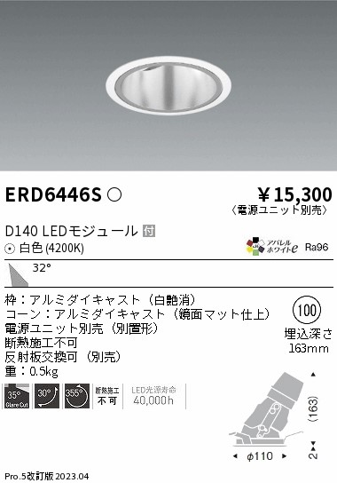 安心のメーカー保証【インボイス対応店】ERD6446S （電源ユニット別売） 遠藤照明 ダウンライト ユニバーサル LED  Ｎ区分 Ｎ発送の画像