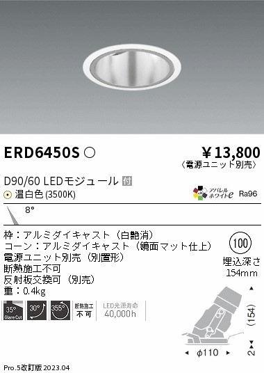 安心のメーカー保証【インボイス対応店】ERD6450S （電源ユニット別売） 遠藤照明 ダウンライト ユニバーサル LED  Ｎ区分 Ｎ発送の画像