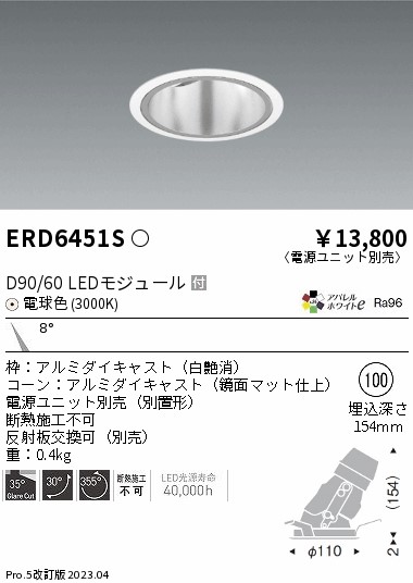 安心のメーカー保証【インボイス対応店】ERD6451S （電源ユニット別売） 遠藤照明 ダウンライト ユニバーサル LED  Ｎ区分の画像