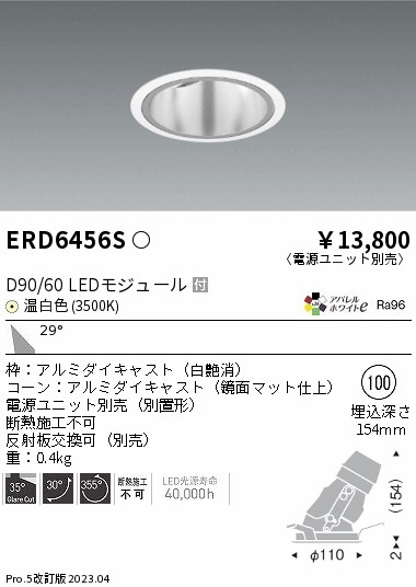 安心のメーカー保証【インボイス対応店】ERD6456S （電源ユニット別売） 遠藤照明 ダウンライト ユニバーサル LED  Ｎ区分の画像