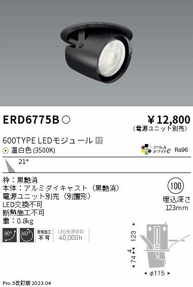 安心のメーカー保証【インボイス対応店】ERD6775B （電源ユニット別売） 遠藤照明 ダウンライト ユニバーサル LED  Ｎ区分 Ｎ発送の画像