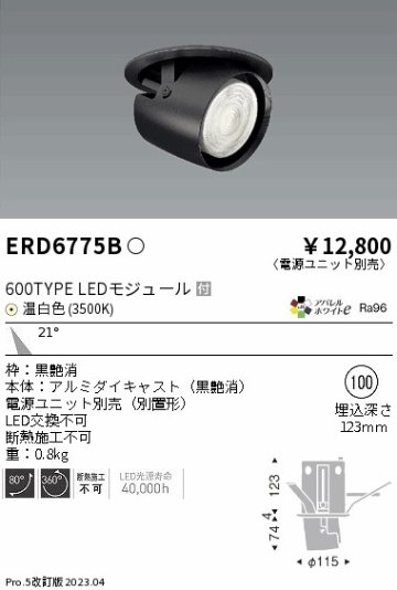 安心のメーカー保証【インボイス対応店】ERD6775B （電源ユニット別売） 遠藤照明 ダウンライト ユニバーサル LED  Ｎ区分の画像