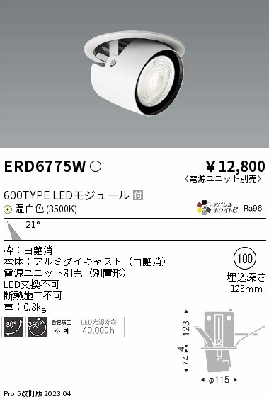 安心のメーカー保証【インボイス対応店】ERD6775W （電源ユニット別売） 遠藤照明 ダウンライト ユニバーサル LED  Ｎ区分 Ｎ発送の画像