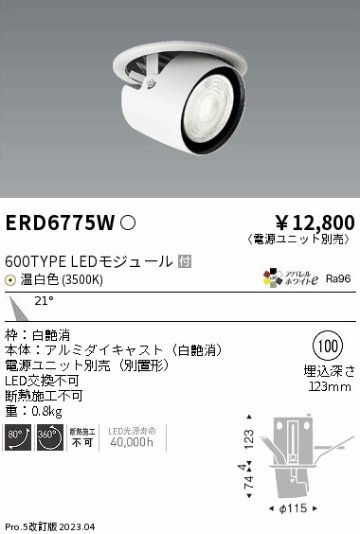 安心のメーカー保証【インボイス対応店】ERD6775W （電源ユニット別売） 遠藤照明 ダウンライト ユニバーサル LED  Ｎ区分の画像