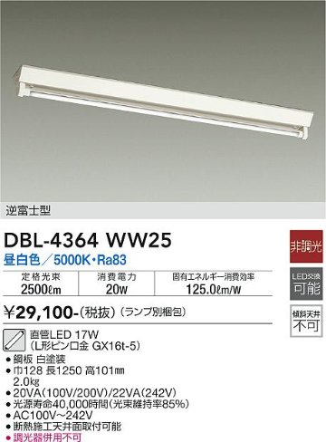 安心のメーカー保証【インボイス対応店】DBL-4364WW25 （ランプ別梱包） ダイコー ベースライト 一般形 LED の画像