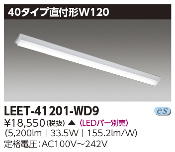 安心のメーカー保証【インボイス対応店】LEET-41201-WD9 東芝照明 ベースライト 一般形 LED ランプ別売 受注生産品 の画像