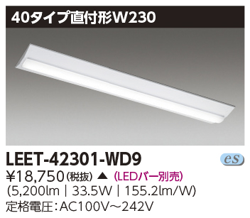 安心のメーカー保証【インボイス対応店】LEET-42301-WD9 東芝照明 ベースライト 一般形 LED ランプ別売 受注生産品 の画像