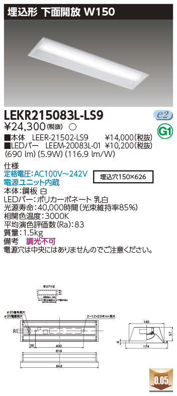 安心のメーカー保証【インボイス対応店】LEKR215083L-LS9 『LEER-21502-LS9＋LEEM-20083L-01』 東芝照明 ベースライト 天井埋込型 LED 画像