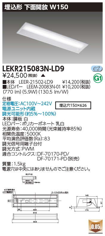 安心のメーカー保証【インボイス対応店】LEKR215083N-LD9 『LEER-21502-LD9＋LEEM-20083N-01』 東芝照明 ベースライト 天井埋込型 LED の画像