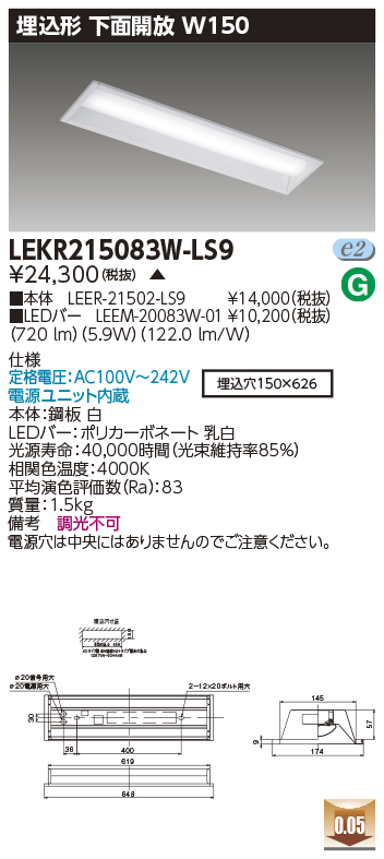 安心のメーカー保証【インボイス対応店】LEKR215083W-LS9 『LEER-21502-LS9＋LEEM-20083W-01』 東芝照明 ベースライト 天井埋込型 LED の画像