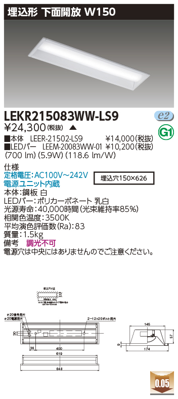 安心のメーカー保証【インボイス対応店】LEKR215083WW-LS9 『LEER-21502-LS9＋LEEM-20083WW-01』 東芝照明 ベースライト 天井埋込型 LED の画像