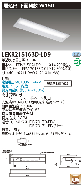 安心のメーカー保証【インボイス対応店】LEKR215163D-LD9 『LEER-21502-LD9＋LEEM-20163D-01』 東芝照明 ベースライト 天井埋込型 LED の画像