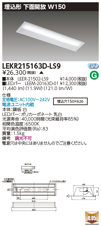 安心のメーカー保証【インボイス対応店】LEKR215163D-LS9 『LEER-21502-LS9＋LEEM-20163D-01』 東芝照明 ベースライト 天井埋込型 LED の画像