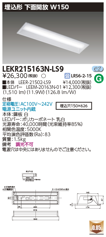 安心のメーカー保証【インボイス対応店】LEKR215163N-LS9 『LEER-21502-LS9＋LEEM-20163N-01』 東芝照明 ベースライト 天井埋込型 LED の画像