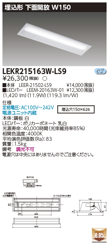 安心のメーカー保証【インボイス対応店】LEKR215163W-LS9 『LEER-21502-LS9＋LEEM-20163W-01』 東芝照明 ベースライト 天井埋込型 LED の画像