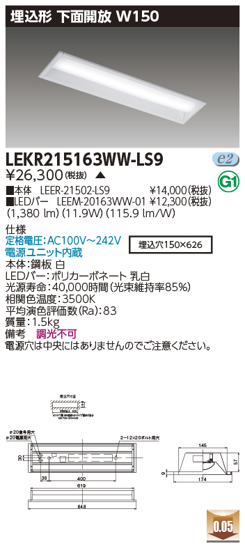 安心のメーカー保証【インボイス対応店】LEKR215163WW-LS9 『LEER-21502-LS9＋LEEM-20163WW-01』 東芝照明 ベースライト 天井埋込型 LED の画像