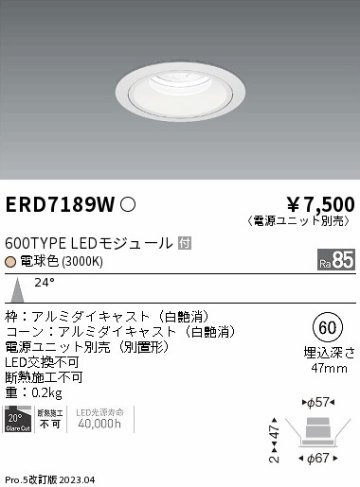 安心のメーカー保証【インボイス対応店】ERD7189W （電源ユニット別売） 遠藤照明 ダウンライト 一般形 LED  Ｎ区分画像