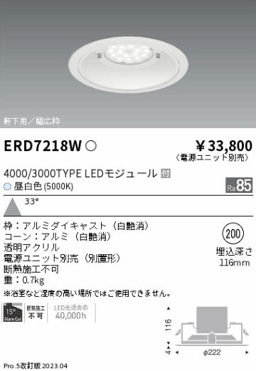 安心のメーカー保証【インボイス対応店】ERD7218W （電源ユニット別売） 遠藤照明 ポーチライト 軒下用 LED  Ｎ区分の画像