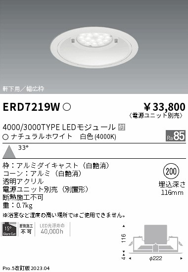 安心のメーカー保証【インボイス対応店】ERD7219W （電源ユニット別売） 遠藤照明 ポーチライト 軒下用 LED  Ｎ区分の画像