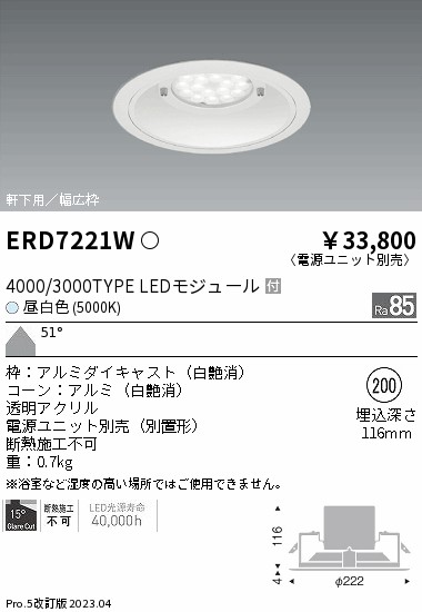 安心のメーカー保証【インボイス対応店】ERD7221W （電源ユニット別売） 遠藤照明 ポーチライト 軒下用 LED  Ｎ区分の画像