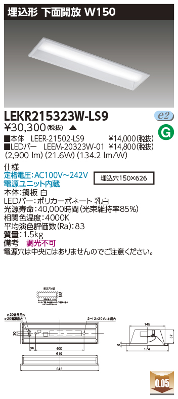 安心のメーカー保証【インボイス対応店】LEKR215323W-LS9 『LEER-21502-LS9＋LEEM-20323W-01』 東芝照明 ベースライト 天井埋込型 LED の画像