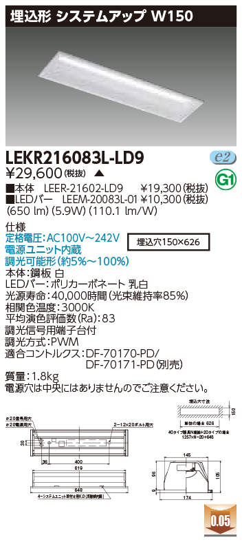 安心のメーカー保証【インボイス対応店】LEKR216083L-LD9 『LEER-21602-LD9＋LEEM-20083L-01』 東芝照明 ベースライト 天井埋込型 LED の画像