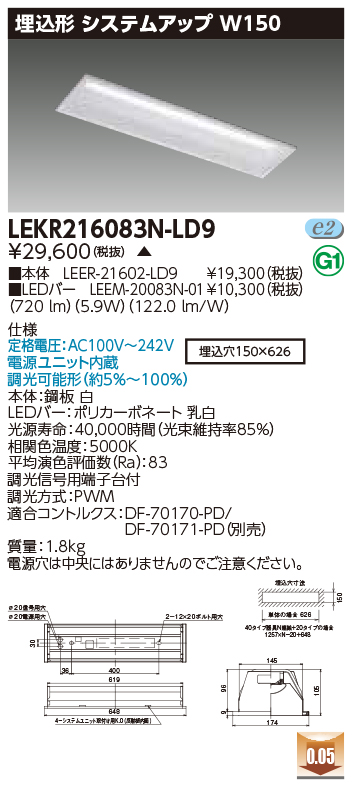 安心のメーカー保証【インボイス対応店】LEKR216083N-LD9 『LEER-21602-LD9＋LEEM-20083N-01』 東芝照明 ベースライト 天井埋込型 LED の画像