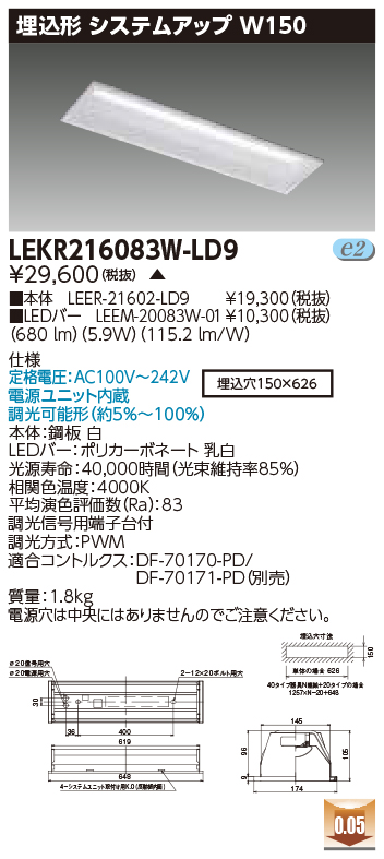 安心のメーカー保証【インボイス対応店】LEKR216083W-LD9 『LEER-21602-LD9＋LEEM-20083W-01』 東芝照明 ベースライト 天井埋込型 LED の画像