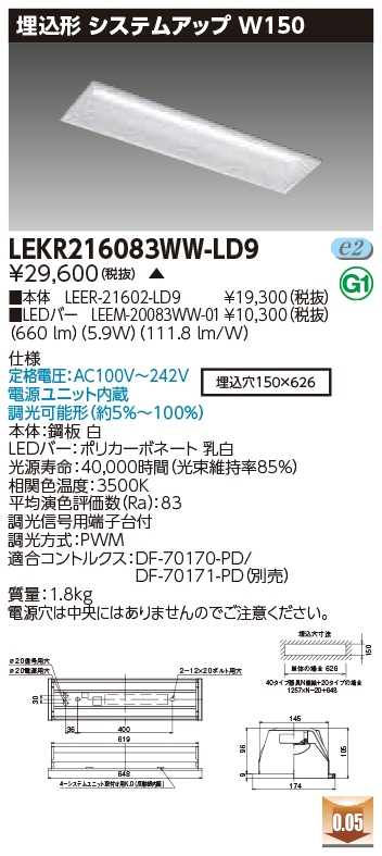 安心のメーカー保証【インボイス対応店】LEKR216083WW-LD9 『LEER-21602-LD9＋LEEM-20083WW-01』 東芝照明 ベースライト 天井埋込型 LED の画像