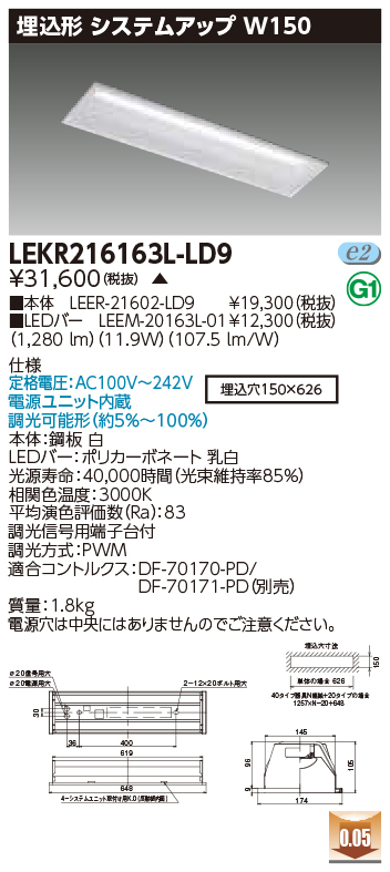 安心のメーカー保証【インボイス対応店】LEKR216163L-LD9 『LEER-21602-LD9＋LEEM-20163L-01』 東芝照明 ベースライト 天井埋込型 LED の画像