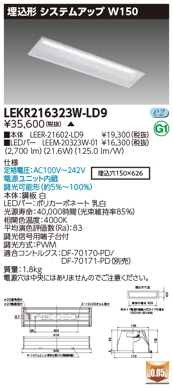 安心のメーカー保証【インボイス対応店】LEKR216323W-LD9 『LEER-21602-LD9＋LEEM-20323W-01』 東芝照明 ベースライト 天井埋込型 LED の画像