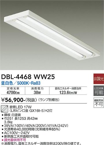 安心のメーカー保証【インボイス対応店】DBL-4468WW25 （ランプ別梱包） ダイコー 宅配便不可ベースライト 一般形 LED 大光電機の画像