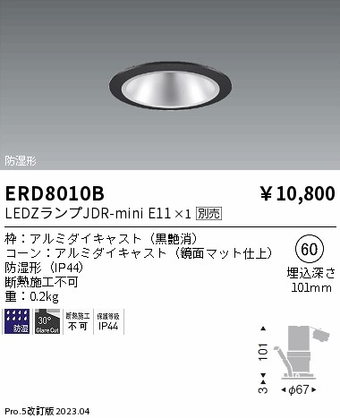 安心のメーカー保証【インボイス対応店】ERD8010B 遠藤照明 ポーチライト 軒下用 LED ランプ別売 Ｎ区分の画像