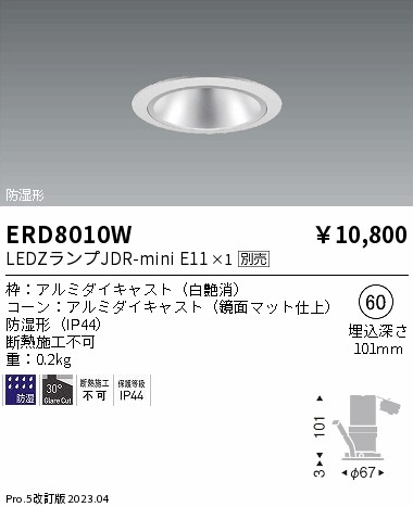 安心のメーカー保証【インボイス対応店】ERD8010W 遠藤照明 ポーチライト 軒下用 LED ランプ別売 Ｎ区分 Ｎ発送の画像