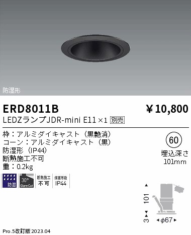 安心のメーカー保証【インボイス対応店】ERD8011B 遠藤照明 ポーチライト 軒下用 LED ランプ別売 Ｎ区分 Ｎ発送の画像