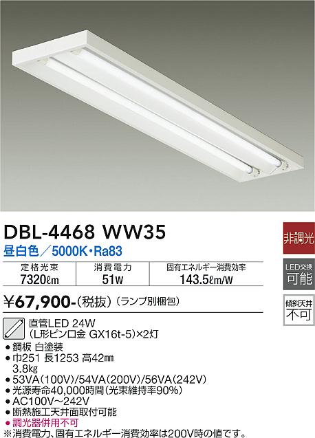 安心のメーカー保証【インボイス対応店】DBL-4468WW35 （ランプ別梱包） ダイコー 宅配便不可ベースライト 一般形 LED の画像