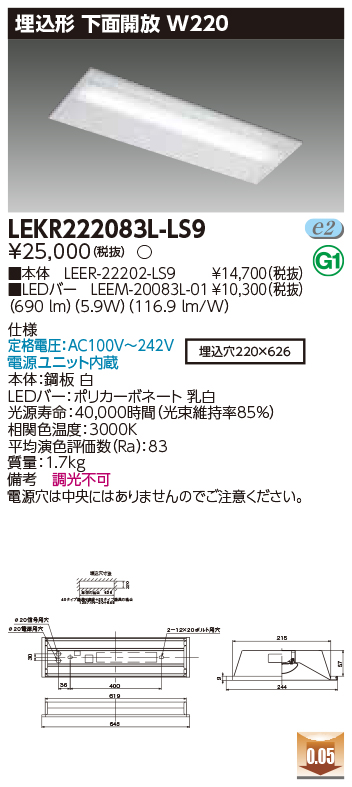 安心のメーカー保証【インボイス対応店】LEKR222083L-LS9 『LEER-22202-LS9＋LEEM-20083L-01』 東芝照明 ベースライト 天井埋込型 LED の画像