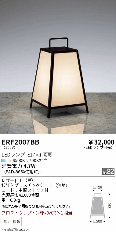 安心のメーカー保証【インボイス対応店】ERF2007BB 遠藤照明 スタンド LED ランプ別売 Ｎ区分 Ｎ発送の画像