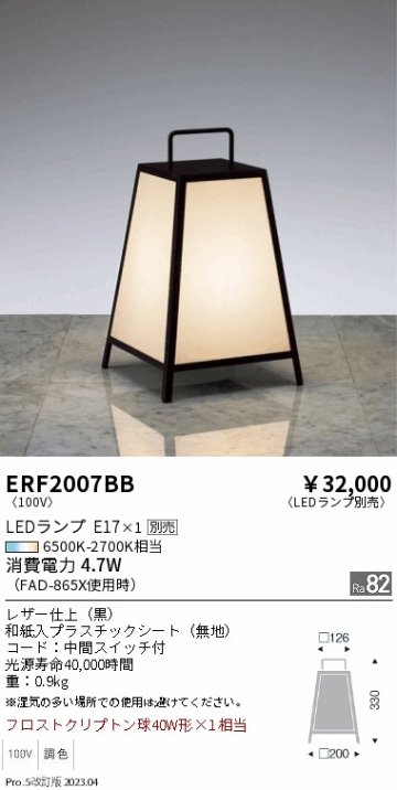 安心のメーカー保証【インボイス対応店】ERF2007BB 遠藤照明 スタンド LED ランプ別売 Ｎ区分の画像