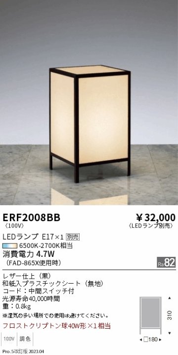 安心のメーカー保証【インボイス対応店】ERF2008BB 遠藤照明 スタンド LED ランプ別売 Ｎ区分 Ｎ発送の画像