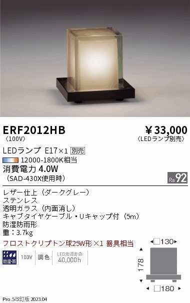 安心のメーカー保証【インボイス対応店】ERF2012HB 遠藤照明 屋外灯 その他屋外灯 LED ランプ別売 Ｎ区分 Ｎ発送の画像
