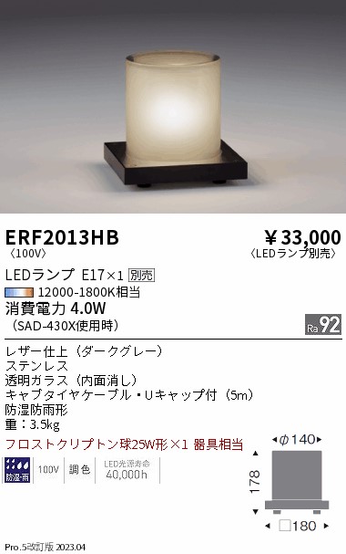 安心のメーカー保証【インボイス対応店】ERF2013HB 遠藤照明 屋外灯 その他屋外灯 LED ランプ別売 Ｎ区分 Ｎ発送の画像