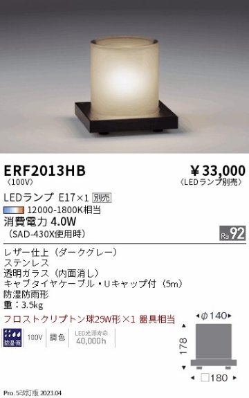 安心のメーカー保証【インボイス対応店】ERF2013HB 遠藤照明 屋外灯 その他屋外灯 LED ランプ別売 Ｎ区分の画像