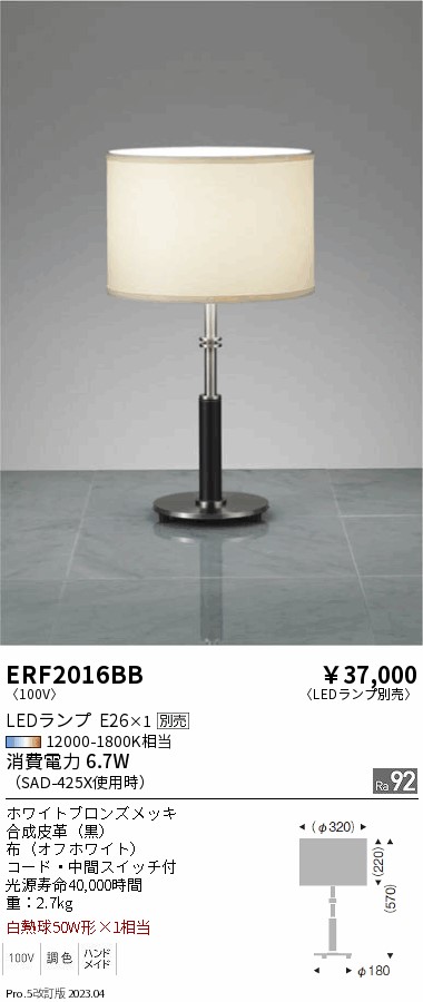 安心のメーカー保証【インボイス対応店】ERF2016BB 遠藤照明 スタンド LED ランプ別売 Ｎ区分 Ｎ発送の画像