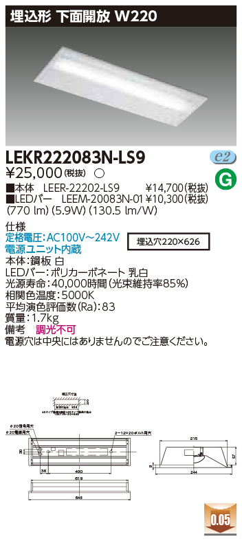 安心のメーカー保証【インボイス対応店】LEKR222083N-LS9 『LEER-22202-LS9＋LEEM-20083N-01』 東芝照明 ベースライト 天井埋込型 LED の画像