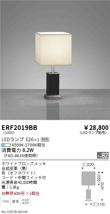 安心のメーカー保証【インボイス対応店】ERF2019BB 遠藤照明 スタンド LED ランプ別売 Ｎ区分 Ｎ発送の画像