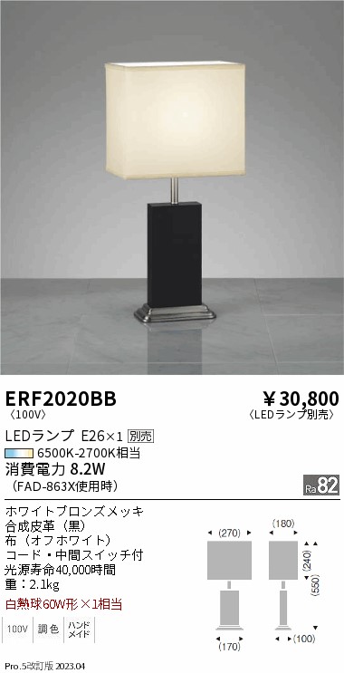 安心のメーカー保証【インボイス対応店】ERF2020BB 遠藤照明 スタンド LED ランプ別売 Ｎ区分 Ｎ発送の画像