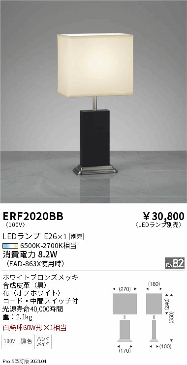 安心のメーカー保証【インボイス対応店】ERF2020BB 遠藤照明 スタンド LED ランプ別売 Ｎ区分の画像